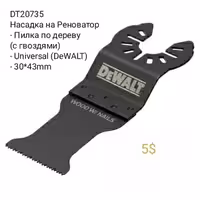 Оснастка DeWALT Diablo Milwaukee. Осциллирующие Полотна Реноватора