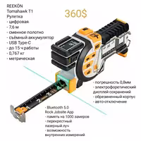 Инструменты - Reekon DeWALT Toughbuilt. Рулетка Лазерная Рейсмас