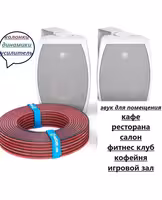 Акустическая система, Усилитель, Фоновая музыка, колонки