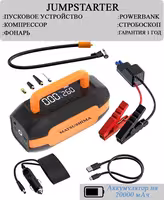 Пускатель Бустер Jump starter MATSUSHIMA Компрессор насос 3 в 1