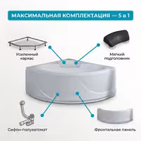 Угловая акриловая ванна 120, 135, 150 см ПОЛНЫЙ КОМПЛЕКТ / СО СКЛАДКА