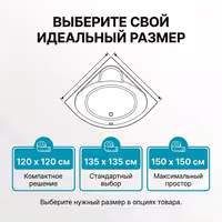 Угловая акриловая ванна 120, 135, 150 см ПОЛНЫЙ КОМПЛЕКТ / СО СКЛАДКА