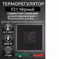 Терморегулятор Devireg, EBERLE, ECOTHERM, TERNEO, UTH-200, Теплолюкс