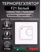 Терморегулятор Devireg, EBERLE, ECOTHERM, TERNEO, UTH-200, Теплолюкс