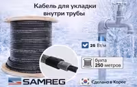 Саморегулирующийся греющий кабель SRL 30-2CR для обогрева кровли, труб