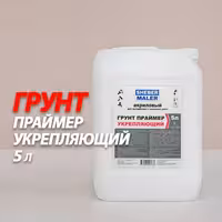 Грунтовка праймер укрепляющая ShaberMaler 5л, 10л Доставим по РК Жмите