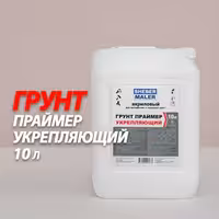 Грунтовка праймер укрепляющая ShaberMaler 5л, 10л Доставим по РК Жмите