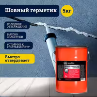 Гермобутилкаучук шовный герметик быстроотверждаемый 5кг Доставка Жмите