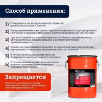 Гермобутилкаучук шовный герметик быстроотверждаемый 5кг Доставка Жмите