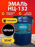 Эмаль НЦ-132 Чёрн 20кг дерево/металл быстро сохнет крупн опт -10% Жми