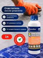 Очиститель после ремонта GOODHIM620 Доставка по Астане и РК. Нажимайте