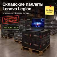Lenovo Legion RTX 5060 и 5070 - новый игровой ноут со склада