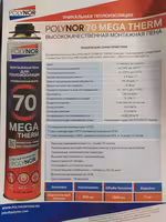 Напыляемый полиуретановый утеплитель POLYNOR (Полинор)