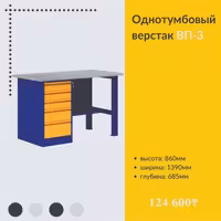 Верстак /слесарный стол/металлический стол