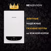 Газовые отопительные котлы Navien (Навьен) From an official dealer