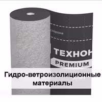 Гидро-ветроизолиционные материалы, изоляция кровли пленки и мембраны