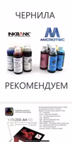 Чернила для принтеров EPSON, CANON, HP.