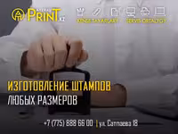 Изготовление штампов/печатей