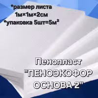 Пенопласт разной плотности в листах, блоках, гранулах, изделиях