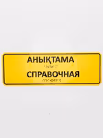 Мнемосхемы, тактильные вывески, пиктограммы, кнопки вызова помощи