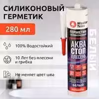Силиконовый герметик "Аква стоп" от фирмы Master Teks.
