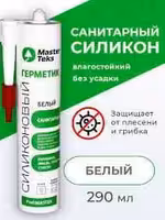 Санитарный герметик Master Teks