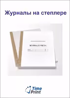 Журналы изготовление