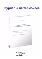 Журналы изготовление