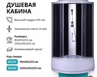 Душ кабины 90/90,100/100,120/80