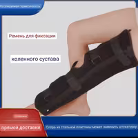 Тутор ортез на колено, Корсет иммобилизатор коленного сустава