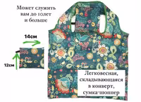 Сумка-шоппер складная, сумка хозяйственная, авоська