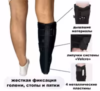 Ортез на голеностопный сустав, шина, фиксатор, тутор