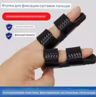 Ортез на палец, на верхнюю фалангу, шина, фиксатор пальца