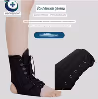 Ортез фиксирующий на голеностоп, бандаж для лодыжки, ремень, фиксатор
