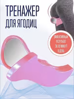 Фитнес тренажер/экспандер для ягодиц