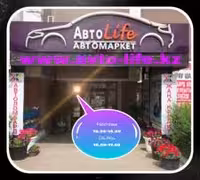 Автомаркет "АвтоLife"