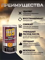 BG109 Восстановитель компрессии/раскоксовка