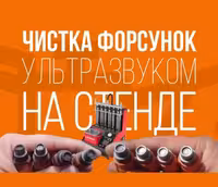 Автосервис ! Ремонт ходовой, Диагностика СТО Сварка форсунки Печек !