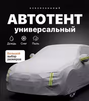 ! Тент автомобильный ! Палатка
