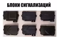 ! Блоки сигнализаций ! автосигнализация блоки