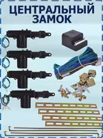 ! Центральный замок ! Толкатели ! Актуаторы !