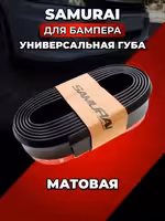 ! Универсальная резиновая губа samurai !