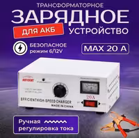 ! Зарядное устройство 20/50Ампер ! Зарядка АКБ !