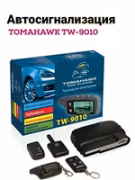 ! Tomahawk 9010,автосигнализация томагавка 9010,автозавод томагавка!