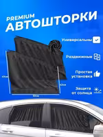 ! Шторки на боковые стекла !