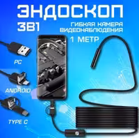 ! Эндоскоп для андроид !