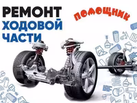 !Автосервис. Ремонт ходовой, Диагностика форсунок СТО 22 АвтоТех !