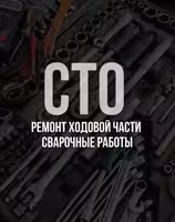 Автосервис ! Ремонт диагностика ходовой ! СТО - Чистка форсунок !!