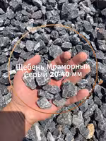 Мраморная крошка, камень для сада, садовый камень, декоративный камень