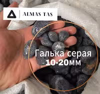 Серая галька 10-20мм Серая мраморная галька 10-20мм вес 20кг